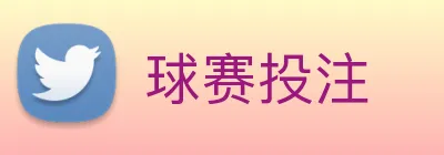 球赛投注 logo